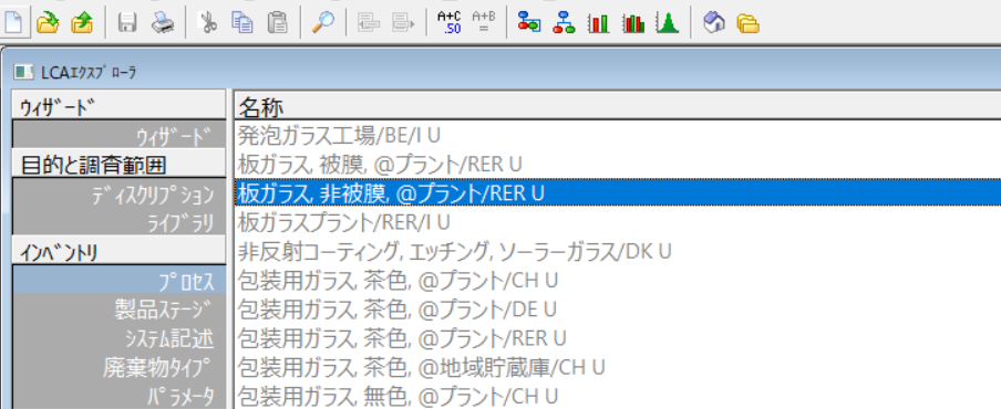 海外の排出原単位データベース ④SimaProの使用方法の画面例