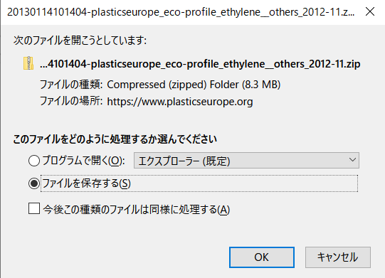 海外の排出原単位データベース ⑩Eco-Profiles of the European Plastics Industryの使用方法の画面例