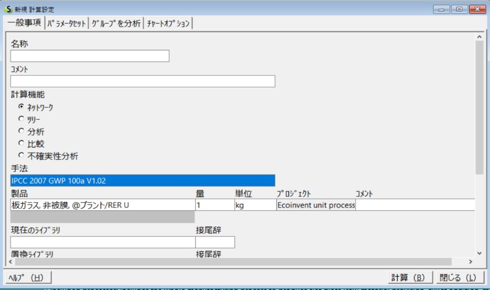 海外の排出原単位データベース ④SimaProの使用方法の画面例